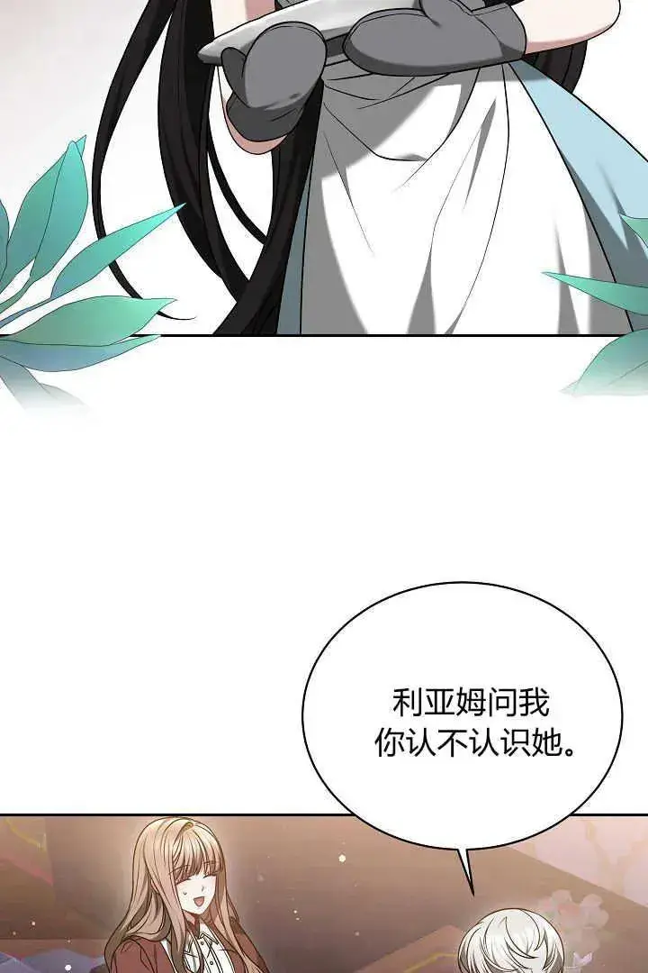 漫画《作为监禁物的女仆生活》第48话第48张图