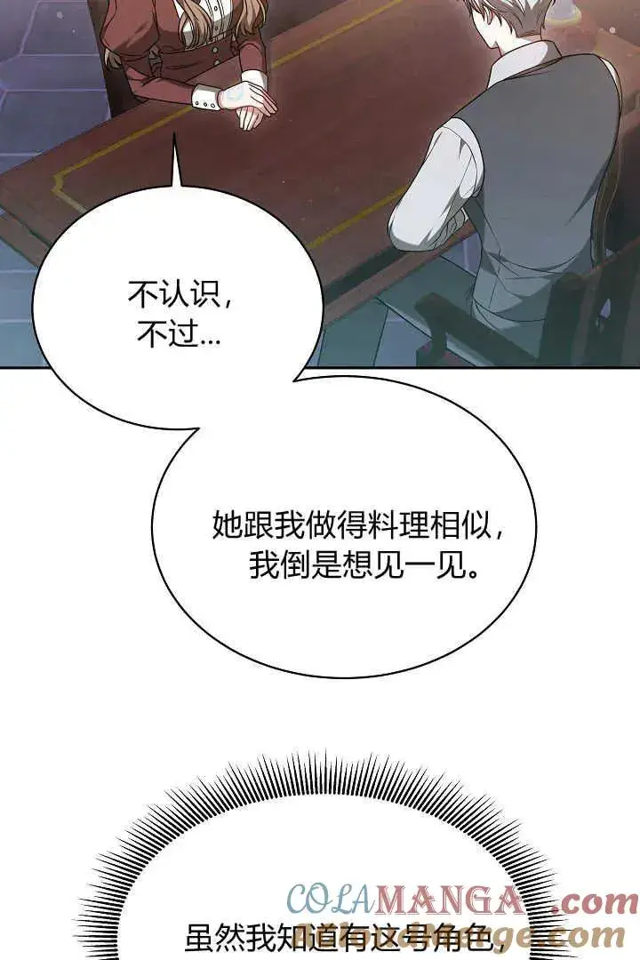 漫画《作为监禁物的女仆生活》第48话第49张图