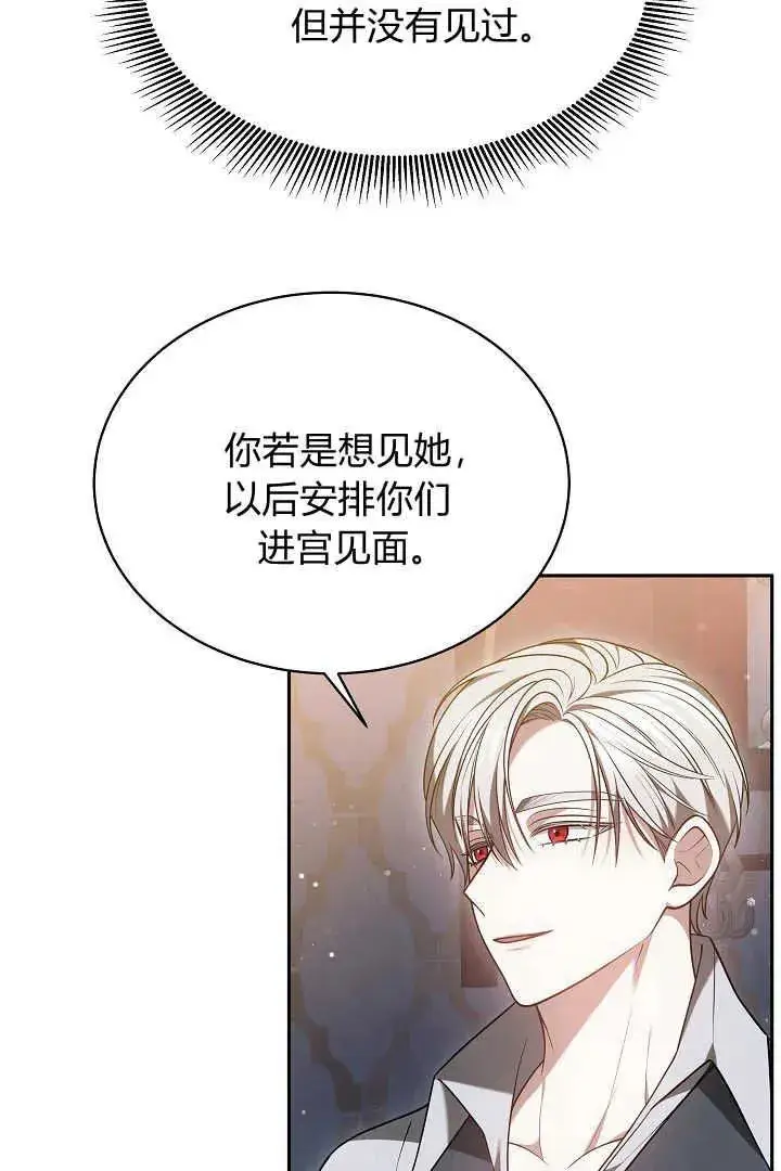 漫画《作为监禁物的女仆生活》第48话第50张图