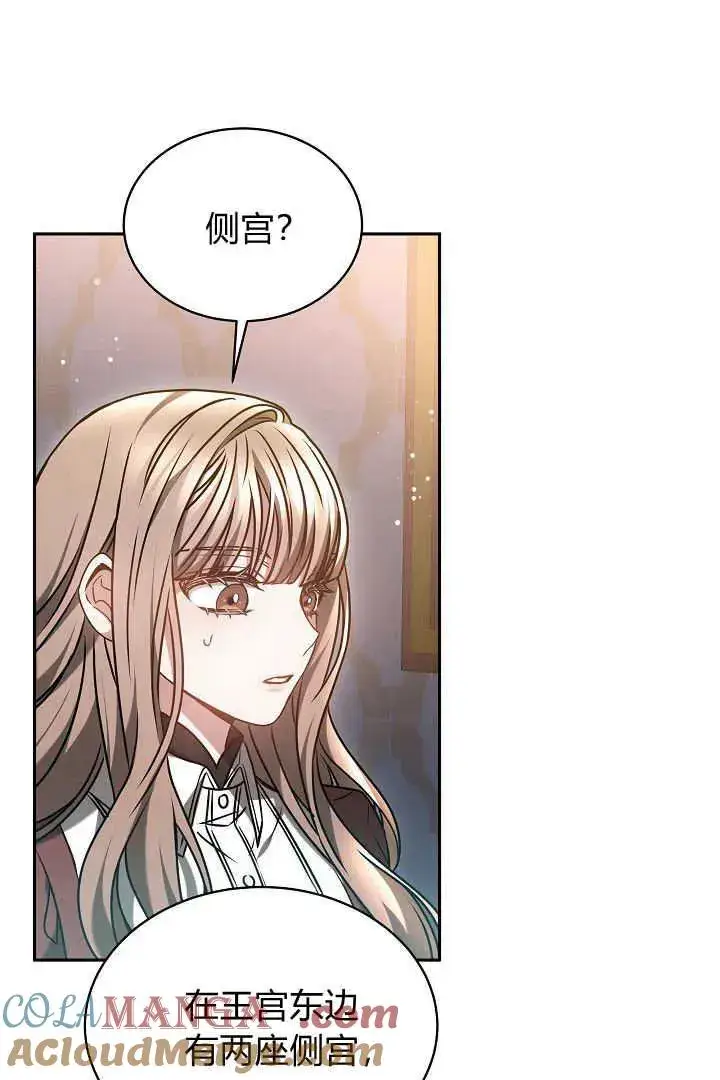 漫画《作为监禁物的女仆生活》第48话第53张图