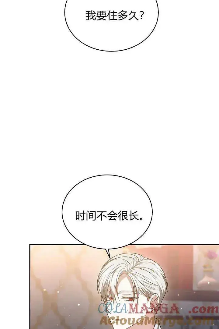 漫画《作为监禁物的女仆生活》第48话第57张图