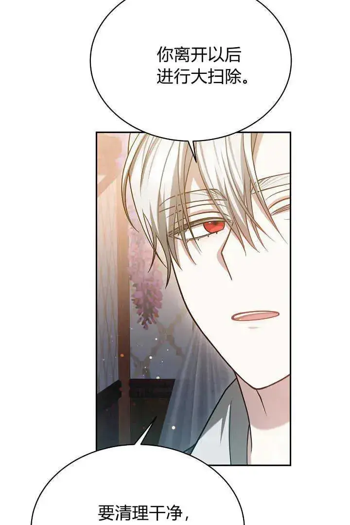 漫画《作为监禁物的女仆生活》第48话第59张图