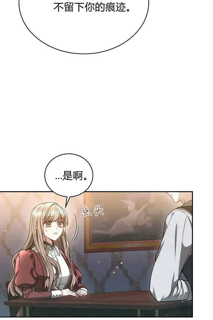 漫画《作为监禁物的女仆生活》第48话第60张图