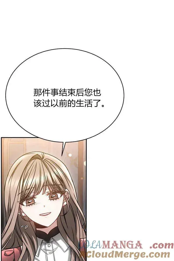 漫画《作为监禁物的女仆生活》第48话第61张图