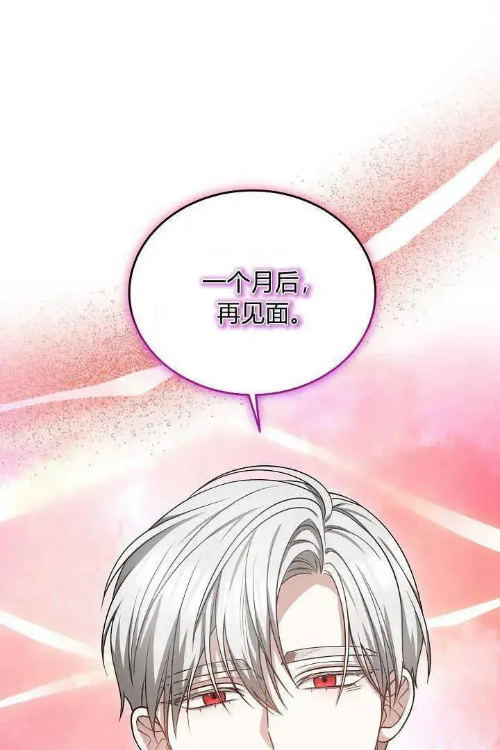 漫画《作为监禁物的女仆生活》第48话第64张图