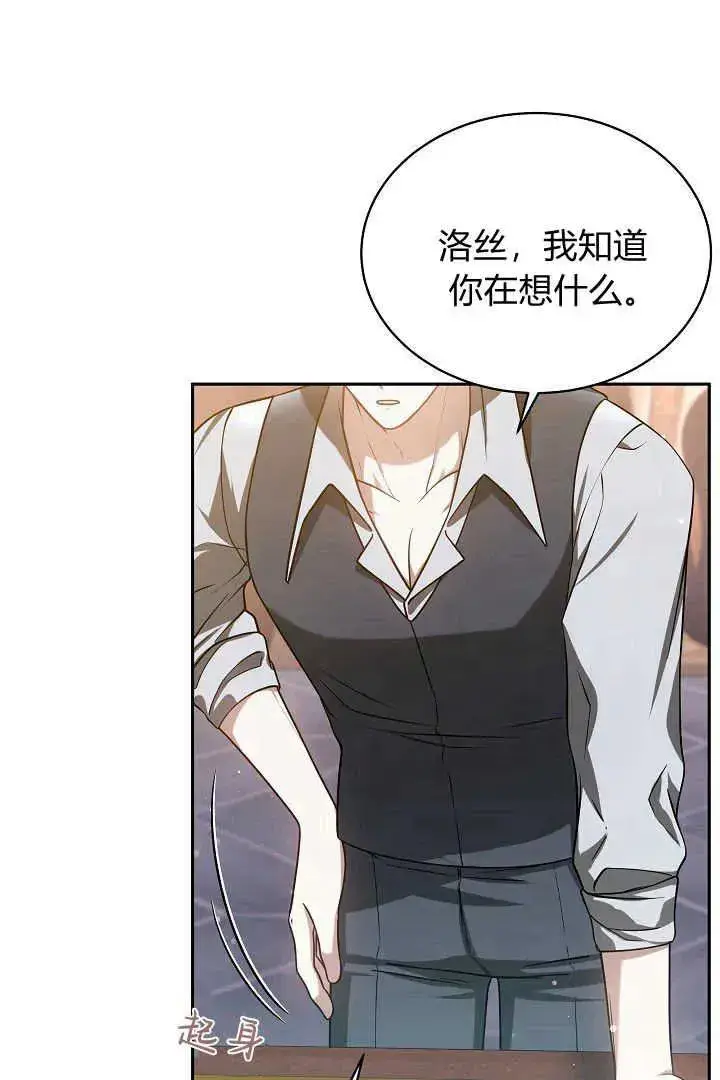 漫画《作为监禁物的女仆生活》第48话第68张图