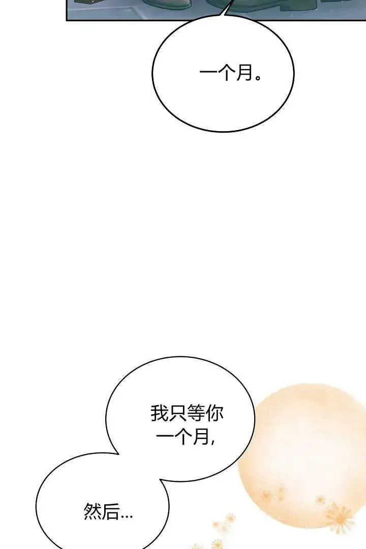 漫画《作为监禁物的女仆生活》第48话第70张图