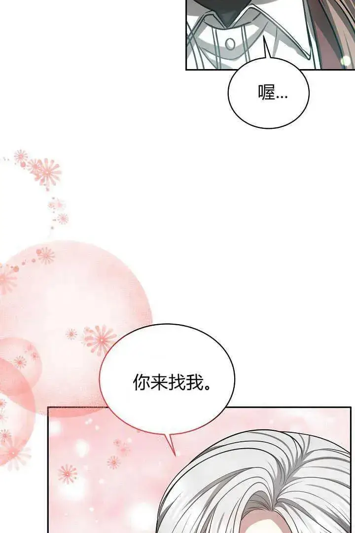 漫画《作为监禁物的女仆生活》第48话第72张图