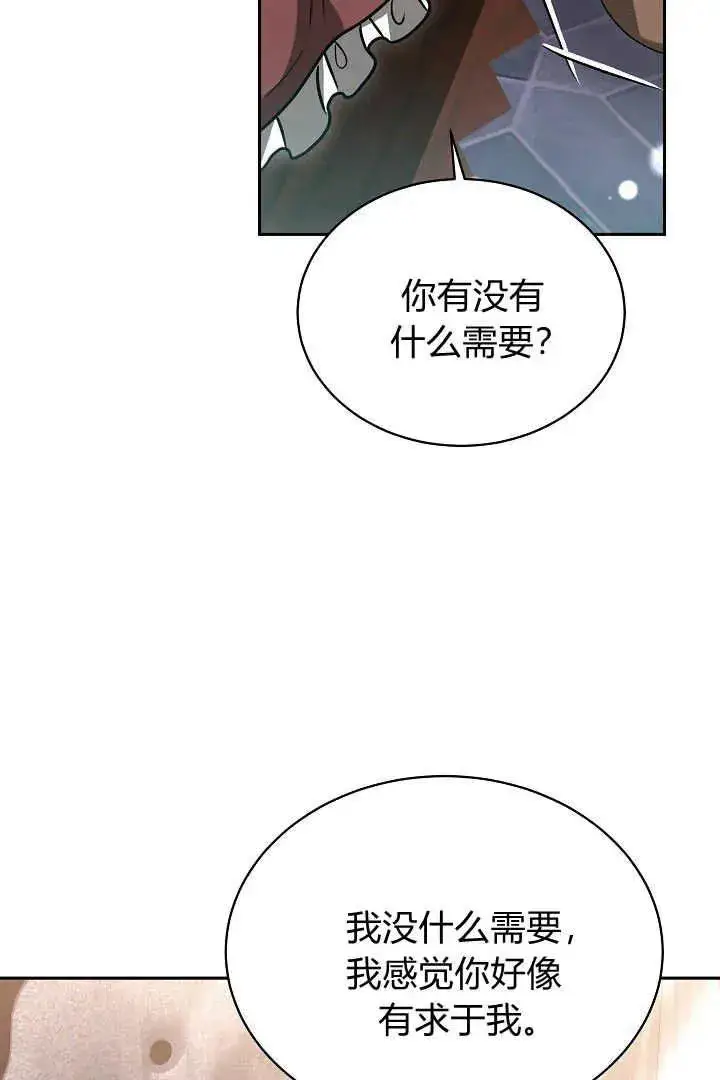 漫画《作为监禁物的女仆生活》第48话第83张图
