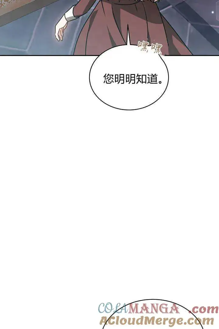 漫画《作为监禁物的女仆生活》第48话第85张图