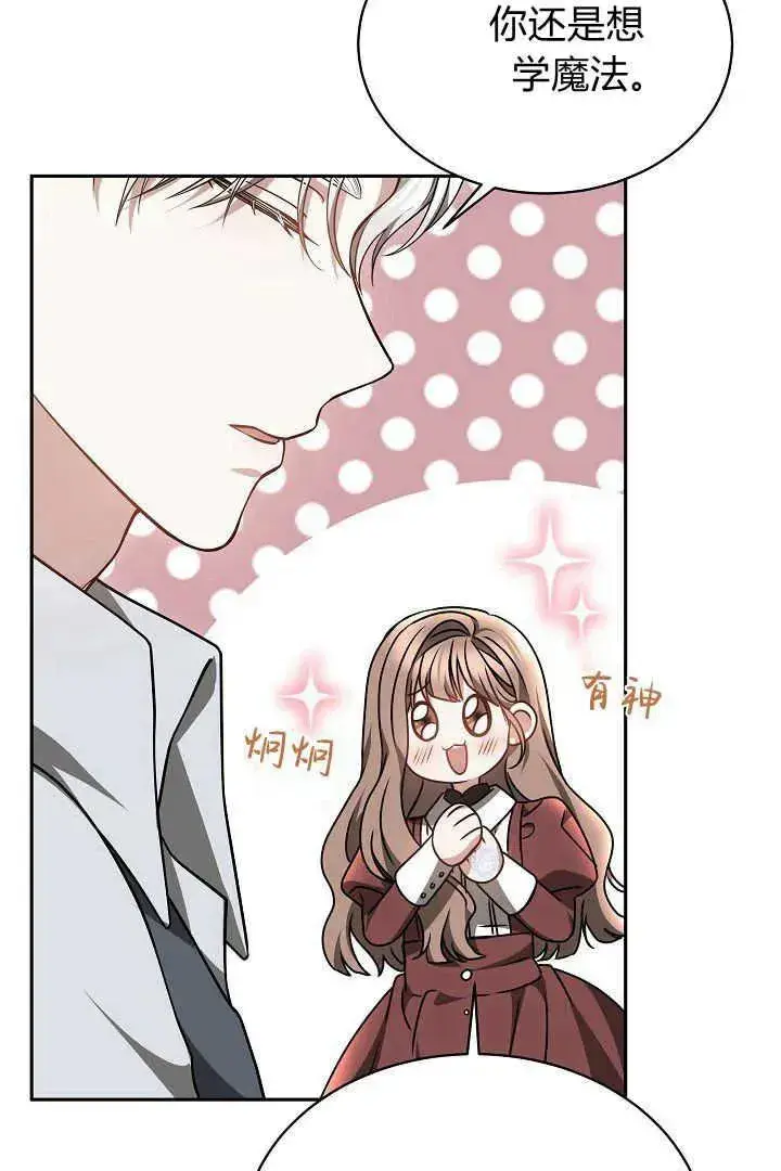 漫画《作为监禁物的女仆生活》第48话第86张图