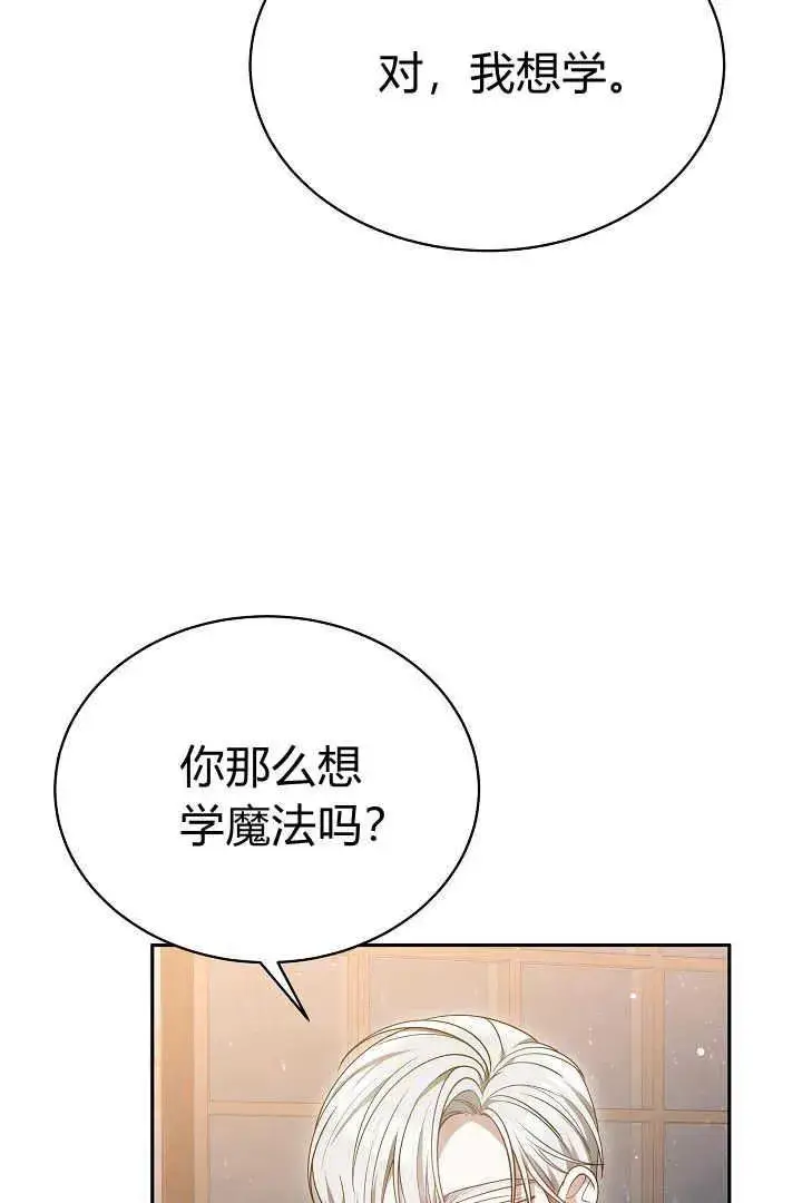 漫画《作为监禁物的女仆生活》第48话第87张图