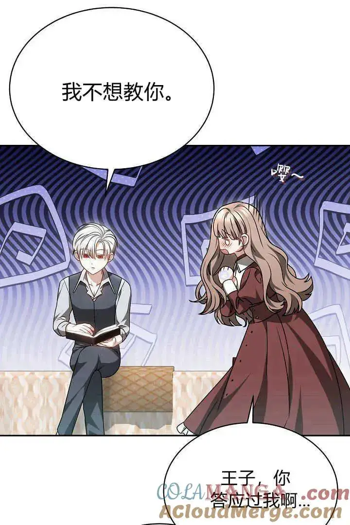 漫画《作为监禁物的女仆生活》第48话第89张图