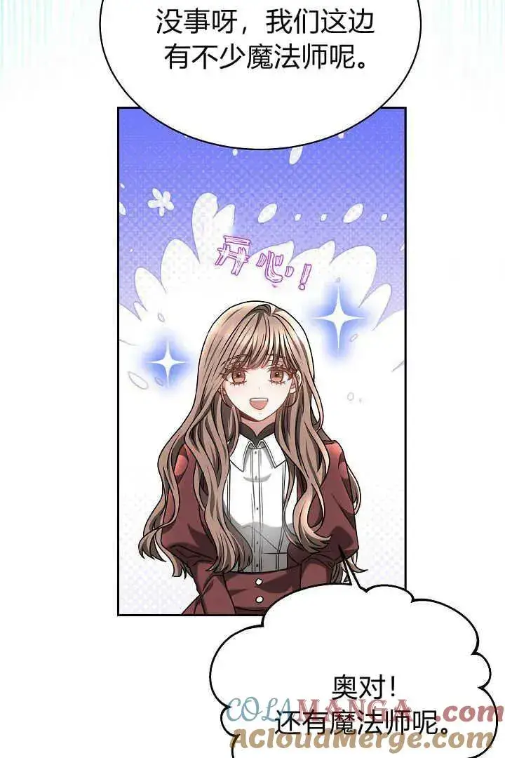 漫画《作为监禁物的女仆生活》第48话第9张图