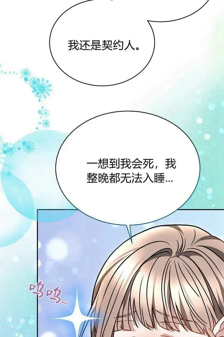 漫画《作为监禁物的女仆生活》第48话第90张图