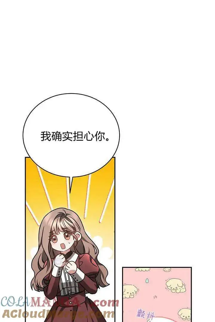 漫画《作为监禁物的女仆生活》第48话第93张图
