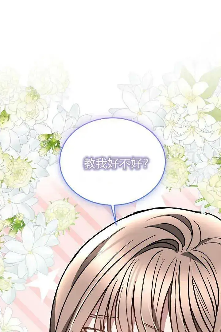 漫画《作为监禁物的女仆生活》第48话第96张图