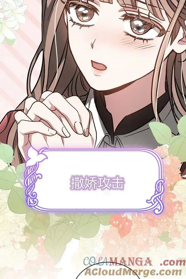 漫画《作为监禁物的女仆生活》第48话第97张图