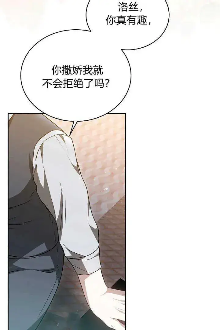 漫画《作为监禁物的女仆生活》第48话第98张图