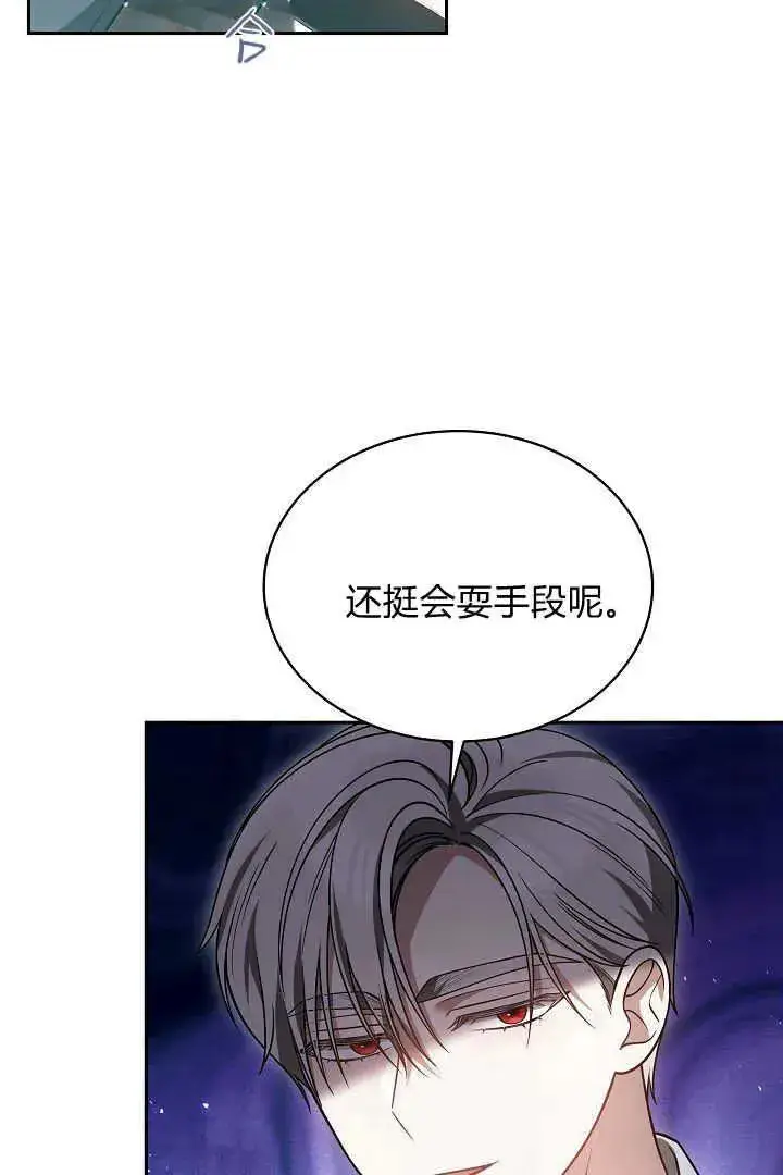 漫画《作为监禁物的女仆生活》第48话第99张图