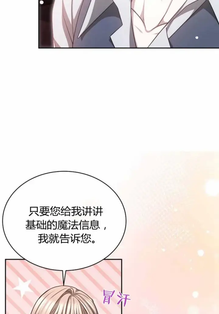 漫画《作为监禁物的女仆生活》第49话第12张图