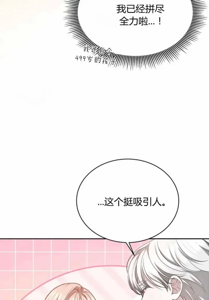 漫画《作为监禁物的女仆生活》第49话第14张图