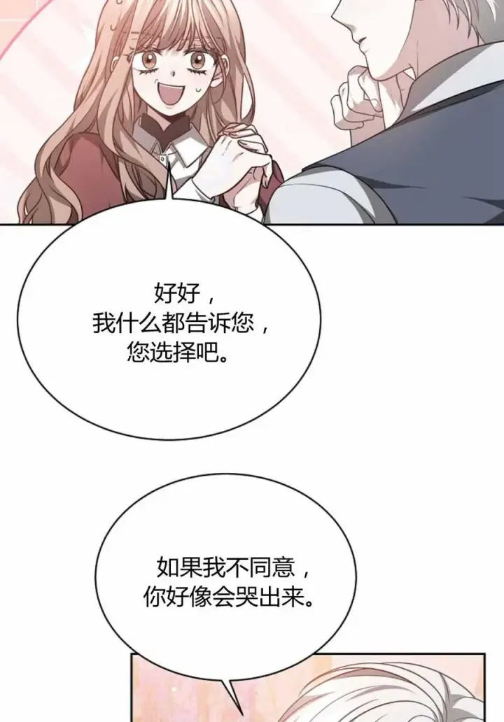 漫画《作为监禁物的女仆生活》第49话第15张图
