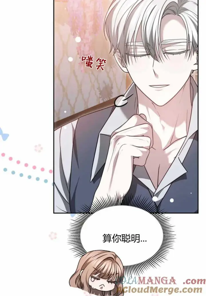 漫画《作为监禁物的女仆生活》第49话第16张图