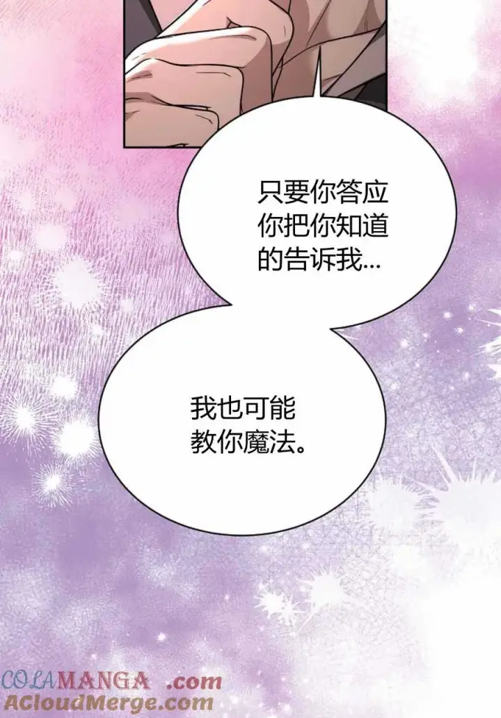 漫画《作为监禁物的女仆生活》第49话第19张图