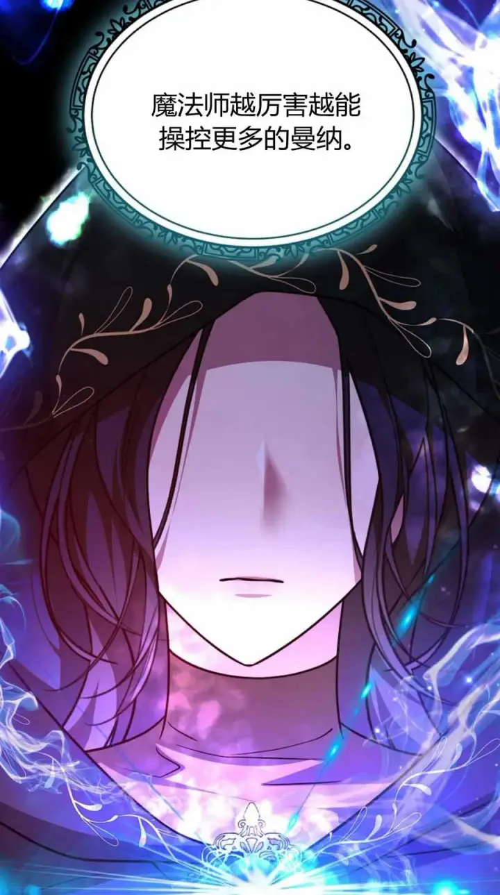漫画《作为监禁物的女仆生活》第49话第23张图