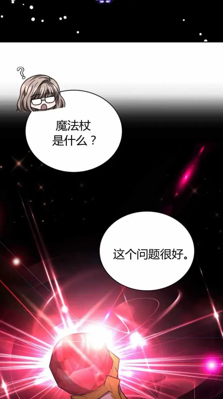 漫画《作为监禁物的女仆生活》第49话第26张图