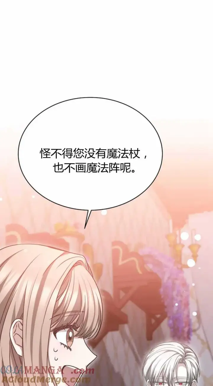 漫画《作为监禁物的女仆生活》第49话第31张图