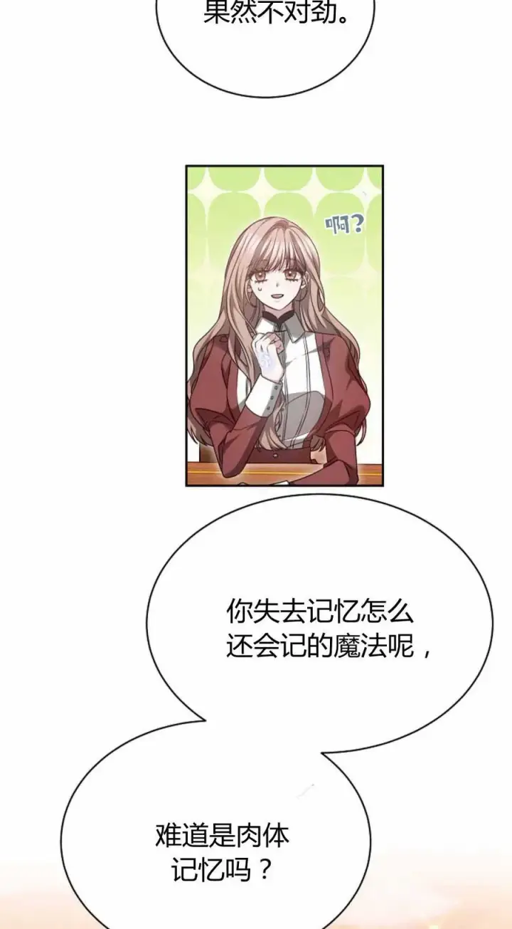 漫画《作为监禁物的女仆生活》第49话第39张图