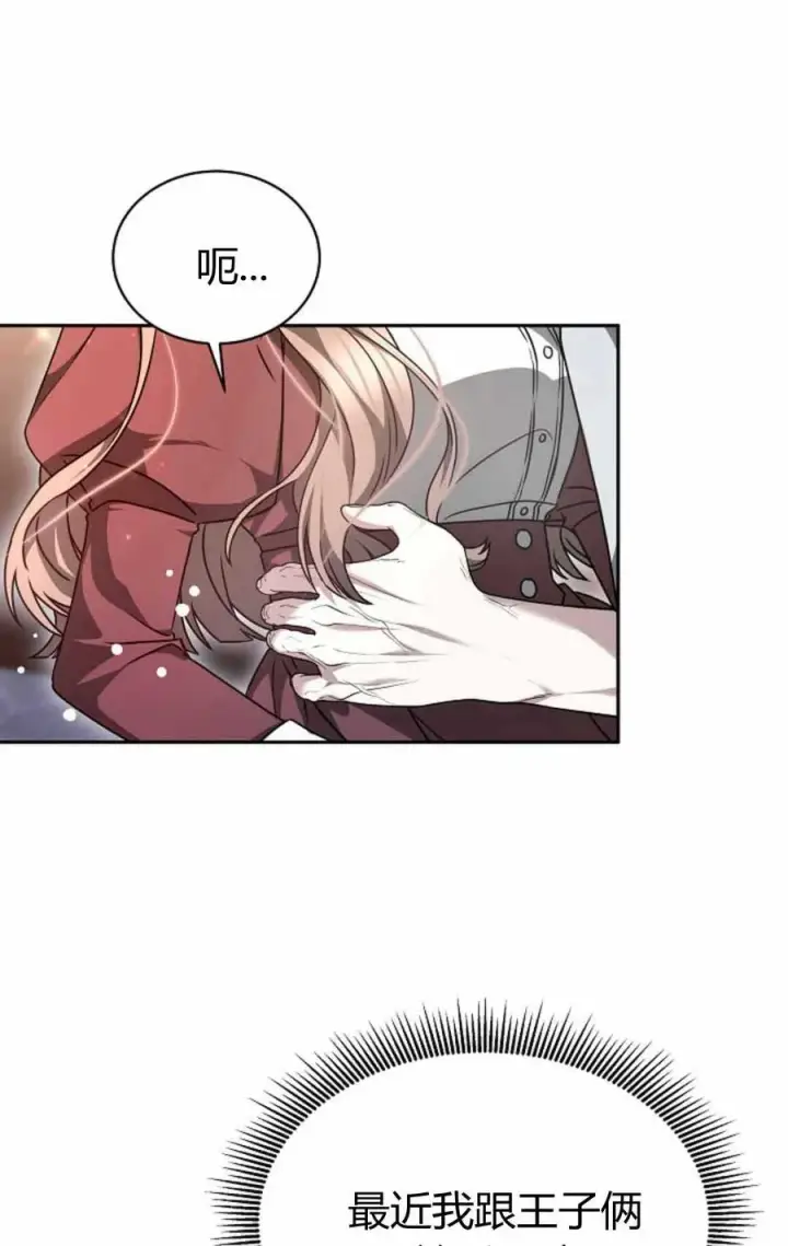 漫画《作为监禁物的女仆生活》第49话第6张图