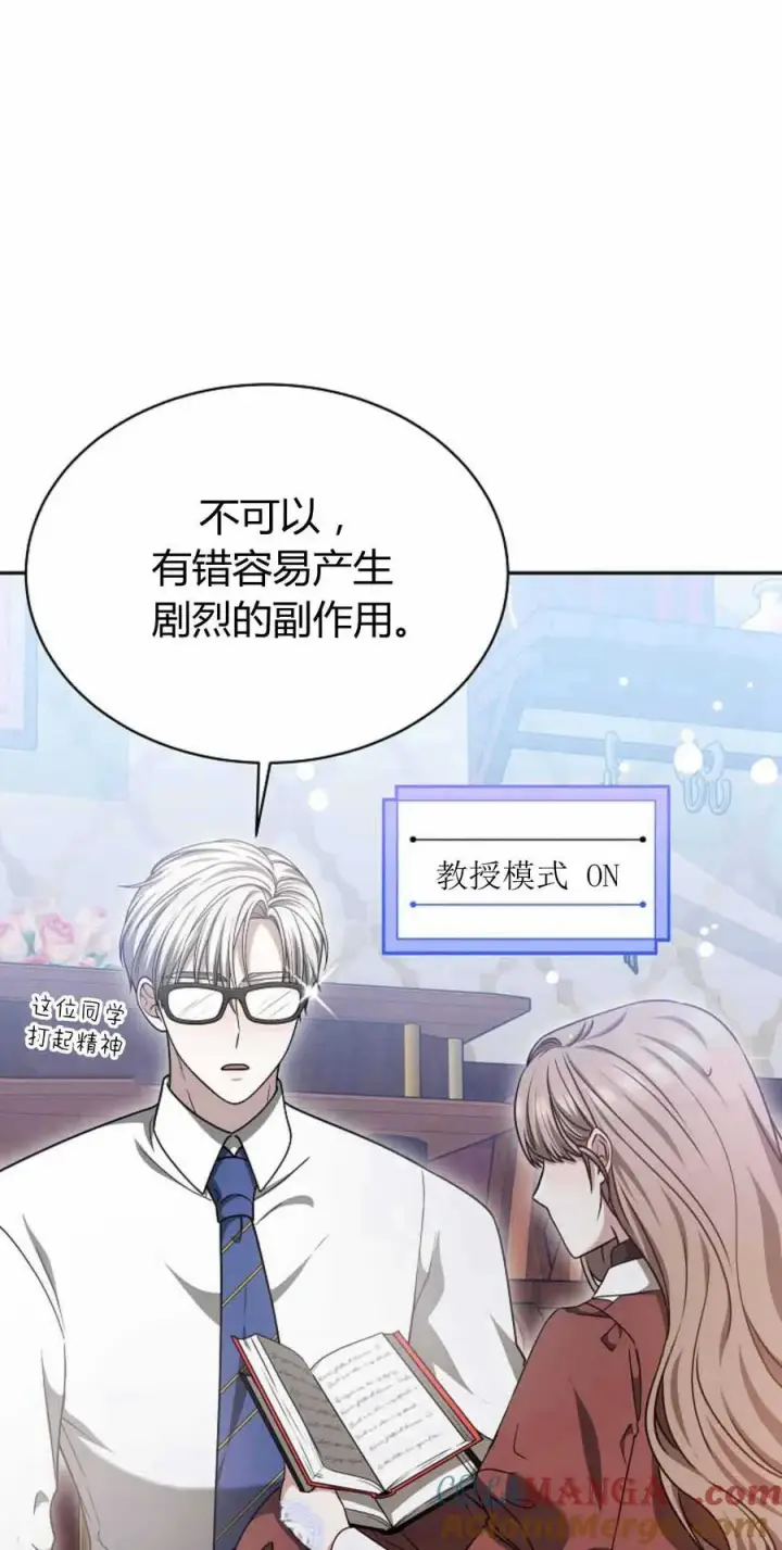 漫画《作为监禁物的女仆生活》第49话第61张图