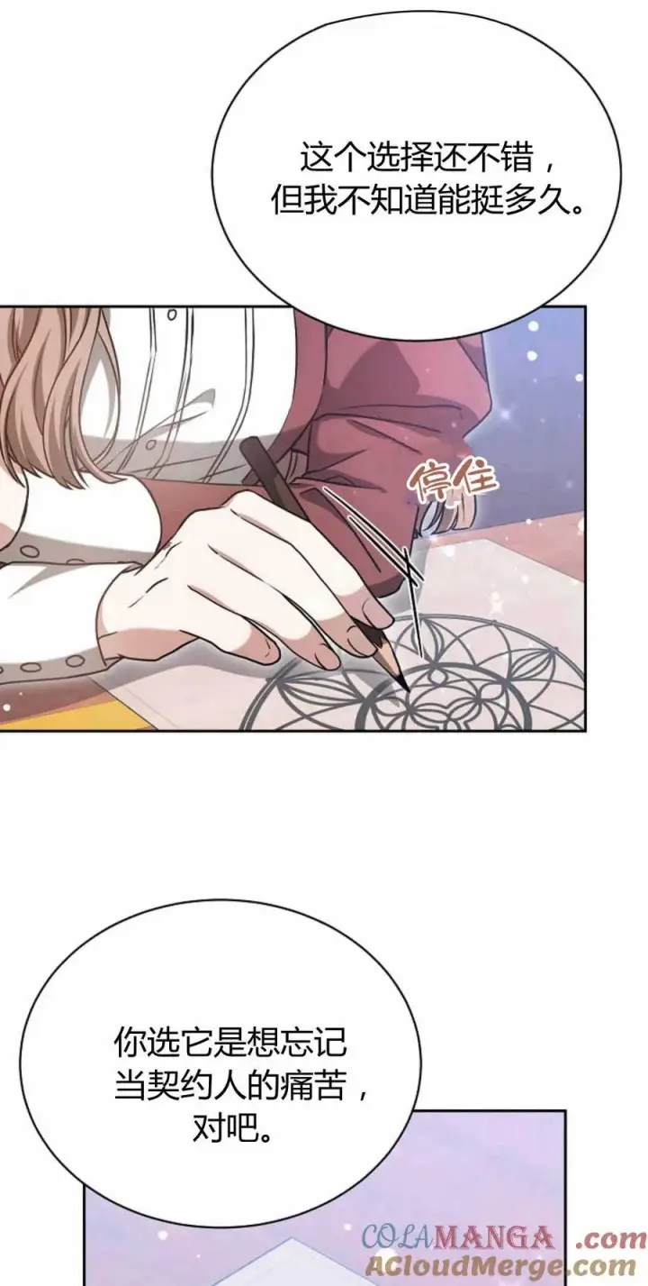 漫画《作为监禁物的女仆生活》第49话第67张图