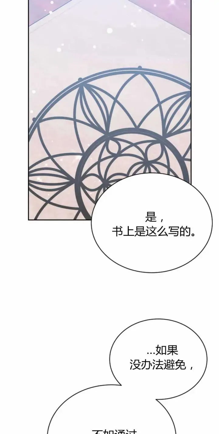 漫画《作为监禁物的女仆生活》第49话第68张图