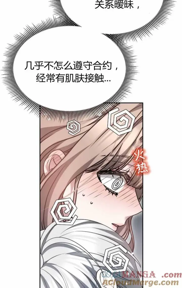 漫画《作为监禁物的女仆生活》第49话第7张图