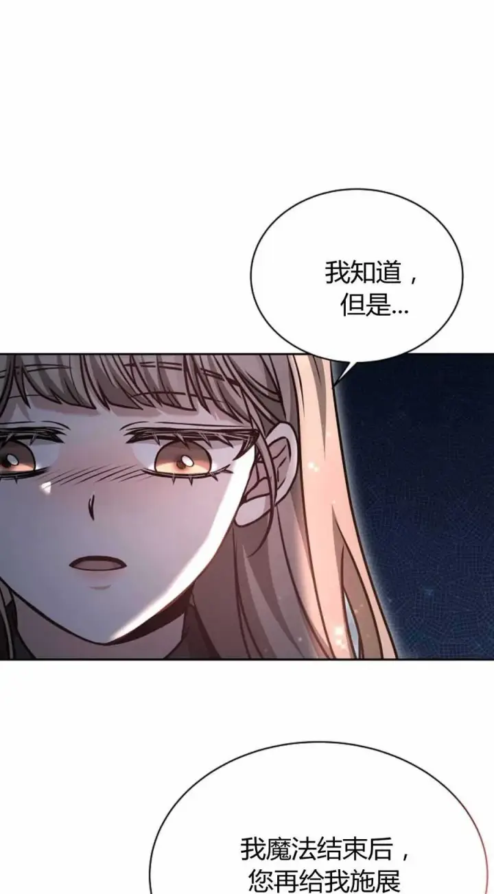 漫画《作为监禁物的女仆生活》第49话第71张图