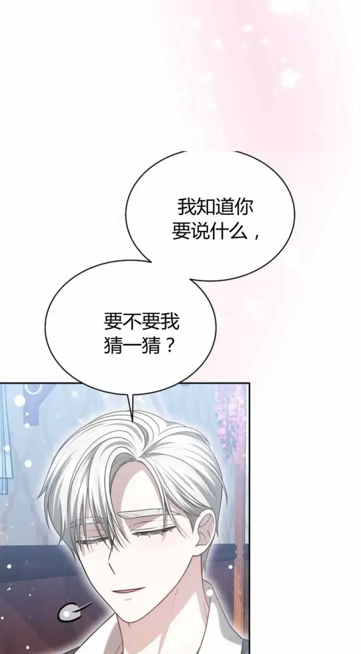 漫画《作为监禁物的女仆生活》第49话第77张图