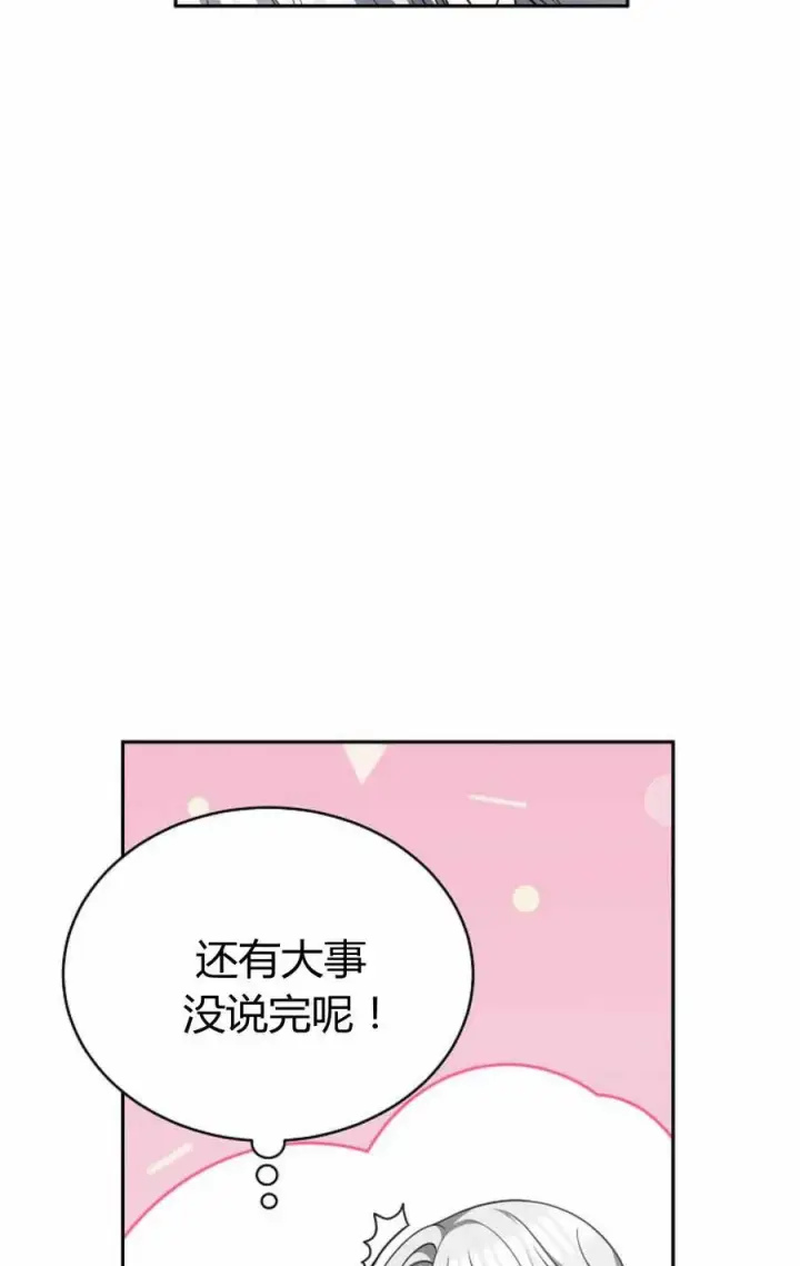 漫画《作为监禁物的女仆生活》第49话第8张图
