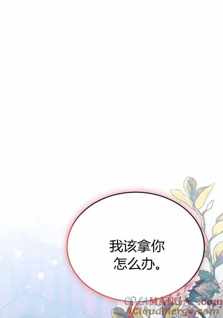 漫画《作为监禁物的女仆生活》第49话第82张图