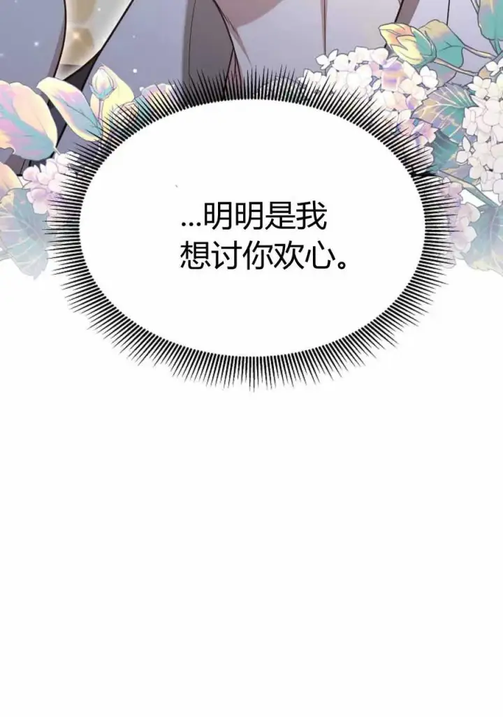 漫画《作为监禁物的女仆生活》第49话第84张图