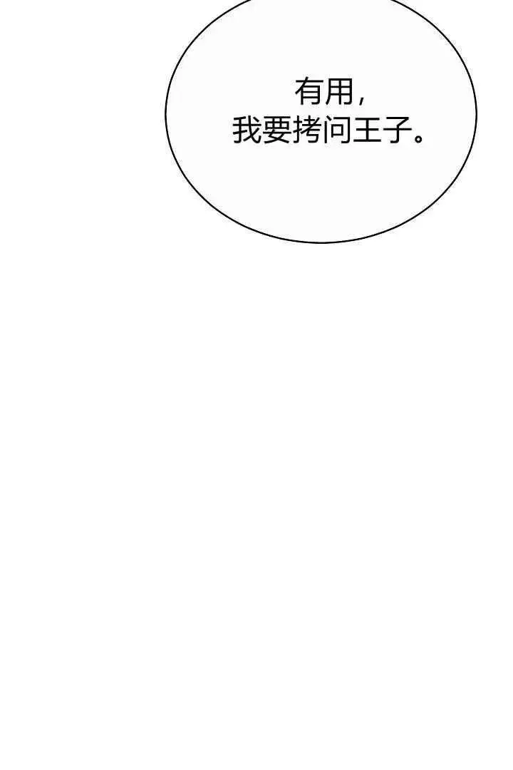 漫画《作为监禁物的女仆生活》第05话第10张图