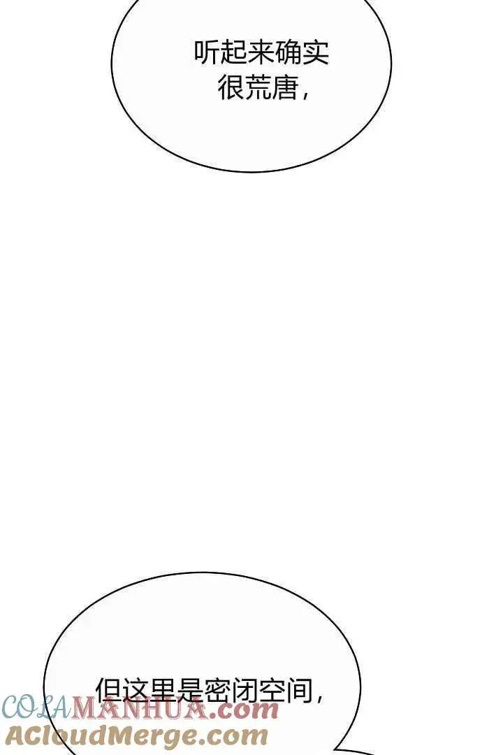 漫画《作为监禁物的女仆生活》第05话第113张图