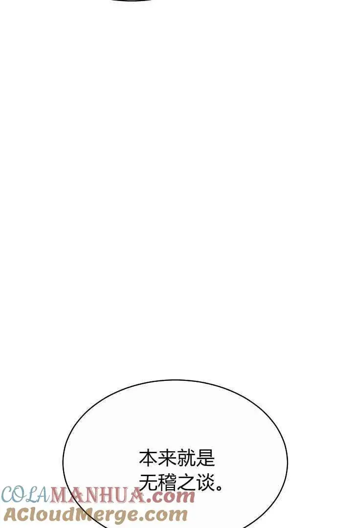漫画《作为监禁物的女仆生活》第05话第117张图