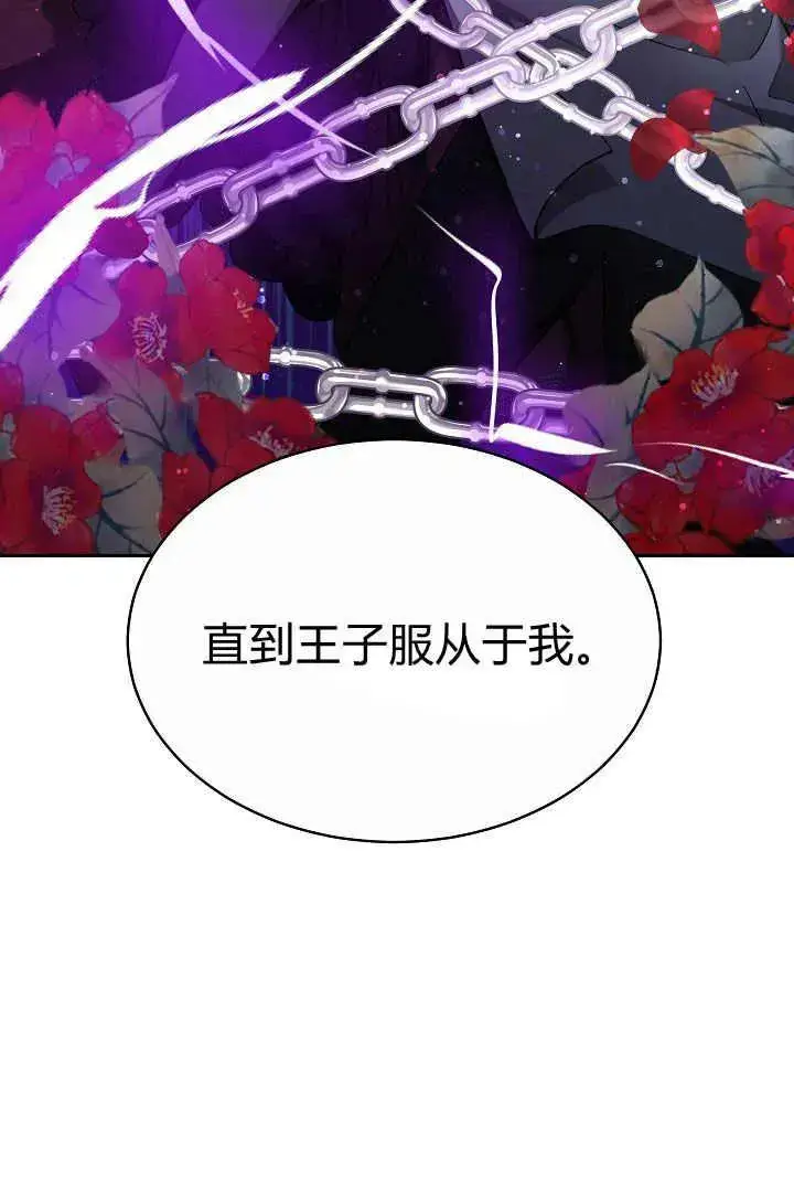 漫画《作为监禁物的女仆生活》第05话第14张图