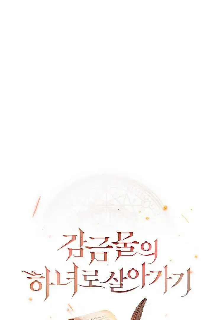漫画《作为监禁物的女仆生活》第05话第19张图