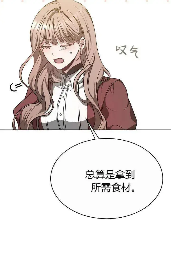 漫画《作为监禁物的女仆生活》第05话第32张图