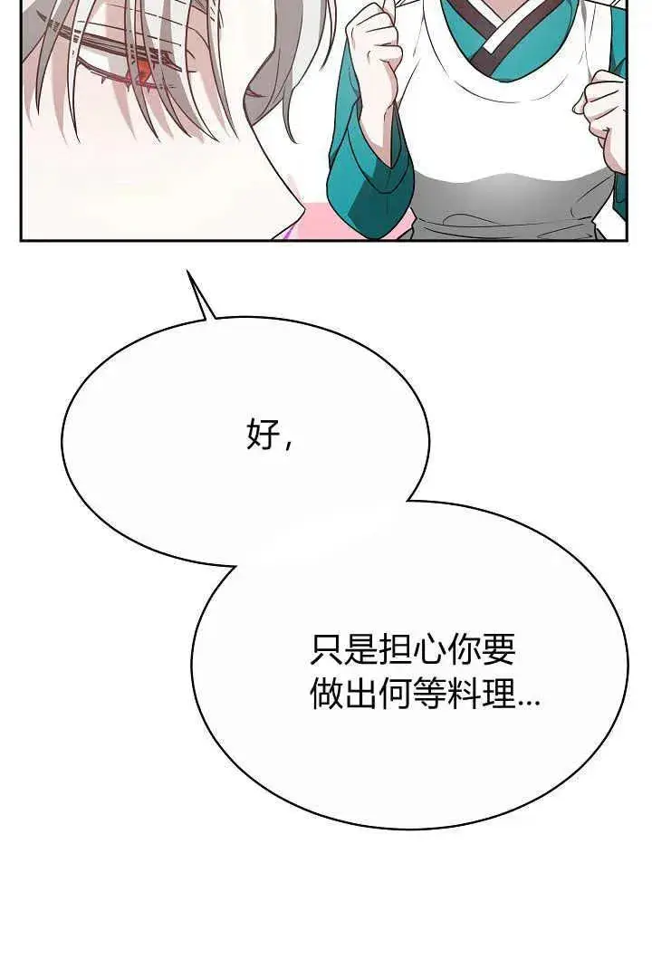 漫画《作为监禁物的女仆生活》第05话第34张图